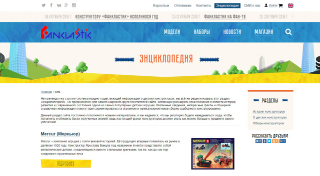 Энциклопедия конструкторов Фанкластик