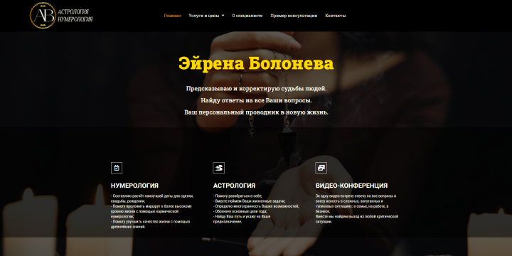 Астрология, нумерология