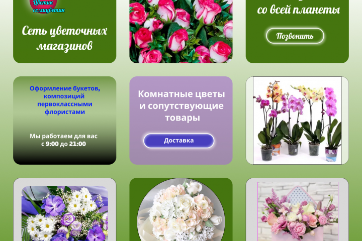 Сайт магазина цветов