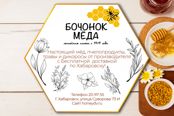 Макет баннера для компании "Бочонок меда"