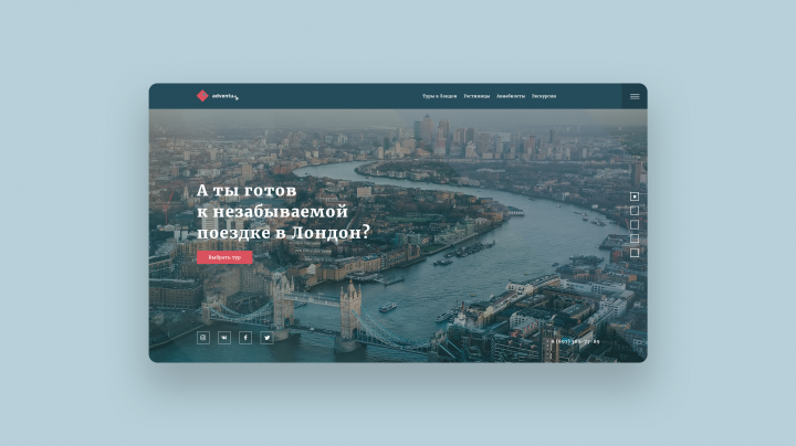 Дизайн для туристической компании