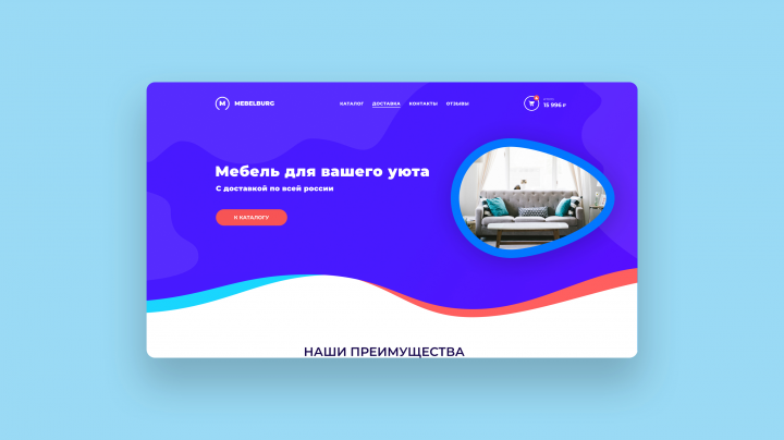 Дизайн сайта мебельной компании