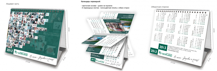Корпоративный перекидной календарь