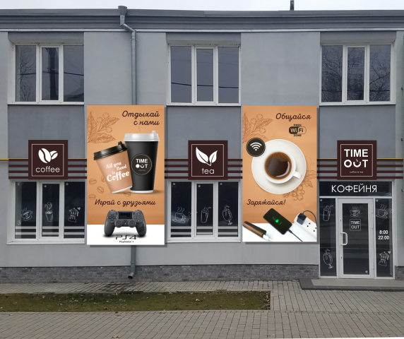Фасад кофейни - рекламное оформление