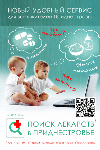 Лайт-бокс для интернет-аптеки