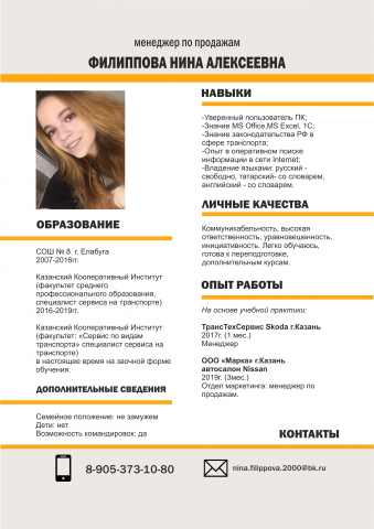 Резюме