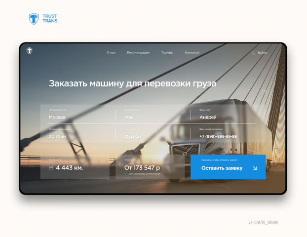 Грузоперевозки