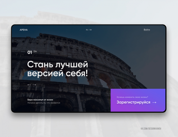Арена