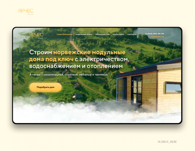 Модульные дома