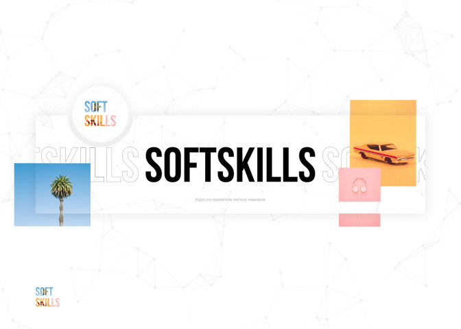 SoftSkills