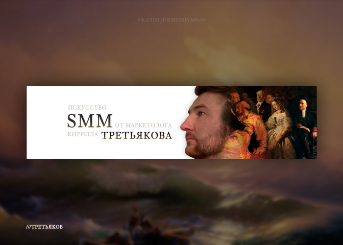 SMM Третьяков