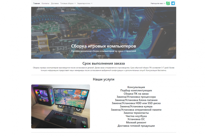 Сайт по сборке компьютеров