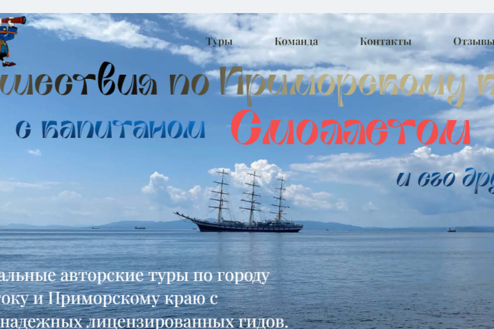 Сайт Туры Приморья