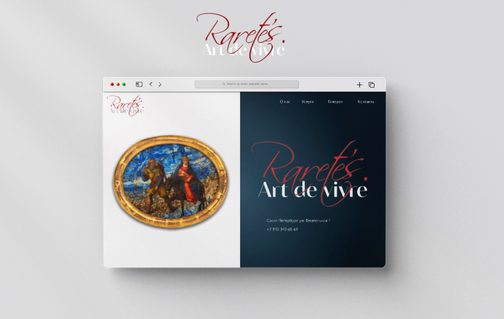 Сайт галереи антиквариата Raretes.art