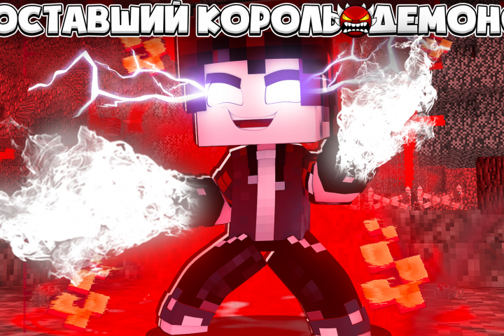 Злой демон