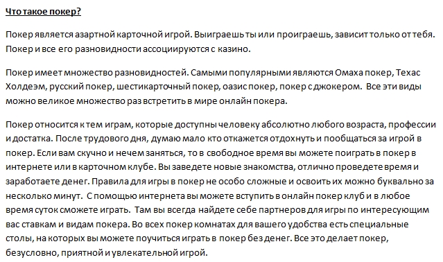 Что такое покер.jpg