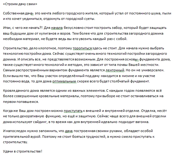 Строим дачу сами.jpg