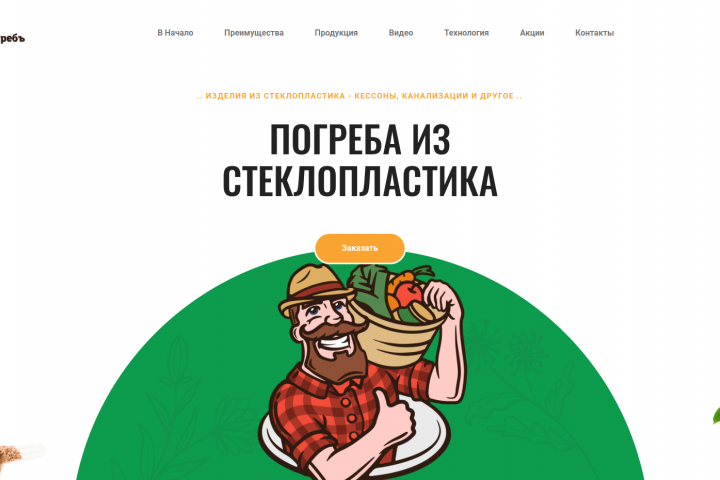 Сайт производителя пластиковых погребов