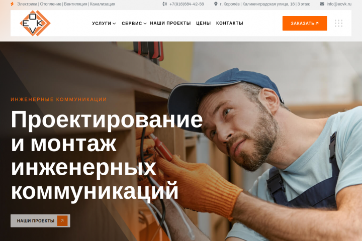 Сайт строительной компании