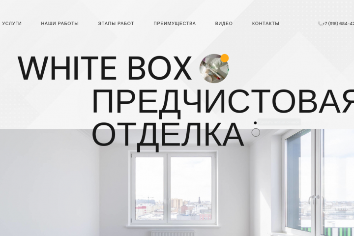 Сайт строительной компании