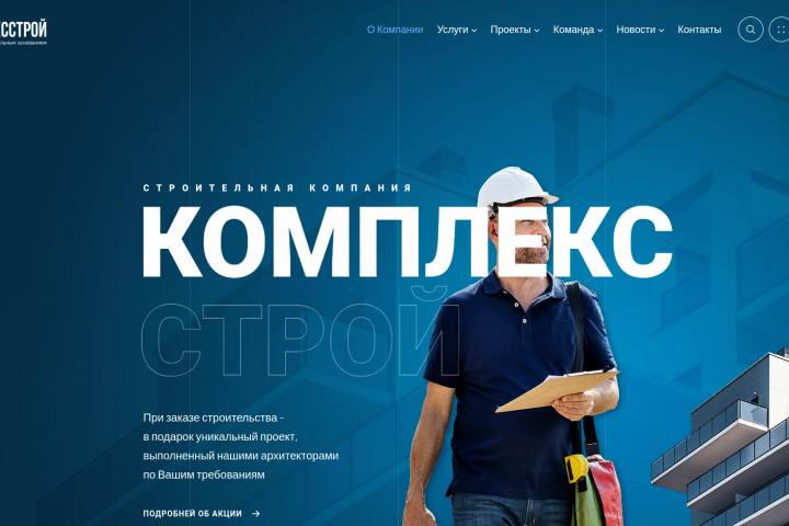 Сайт строительной компании