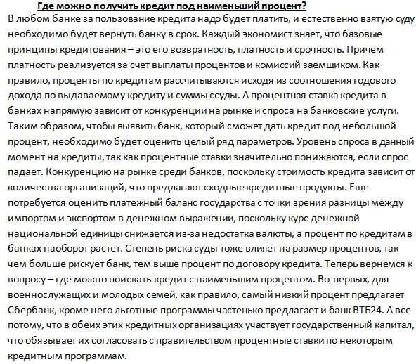 Кредит под наименьший процент.jpg