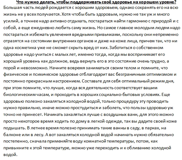 Поддержание своего здоровья.jpg
