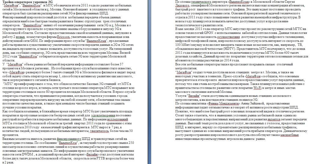 Тройка операторов 3g.jpg