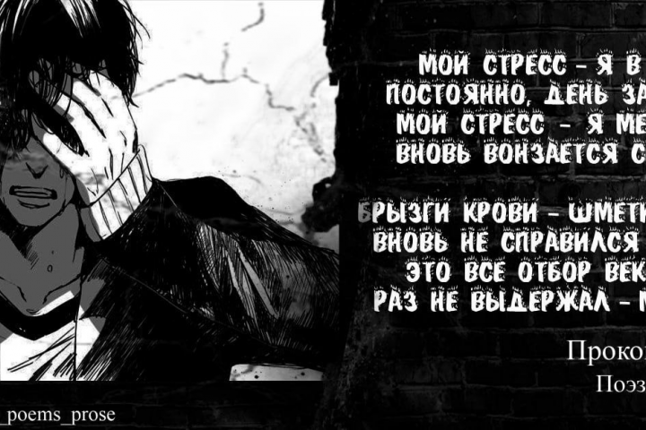 Стихотворение "Стресс"