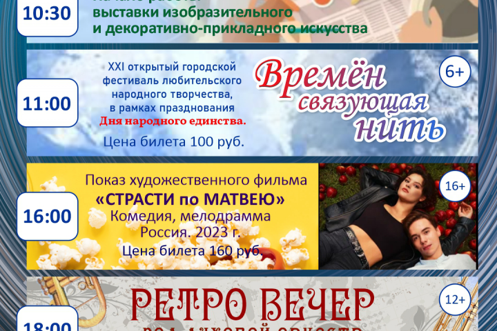 Афиша мероприятия