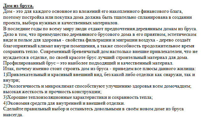 дом из бруса.jpg