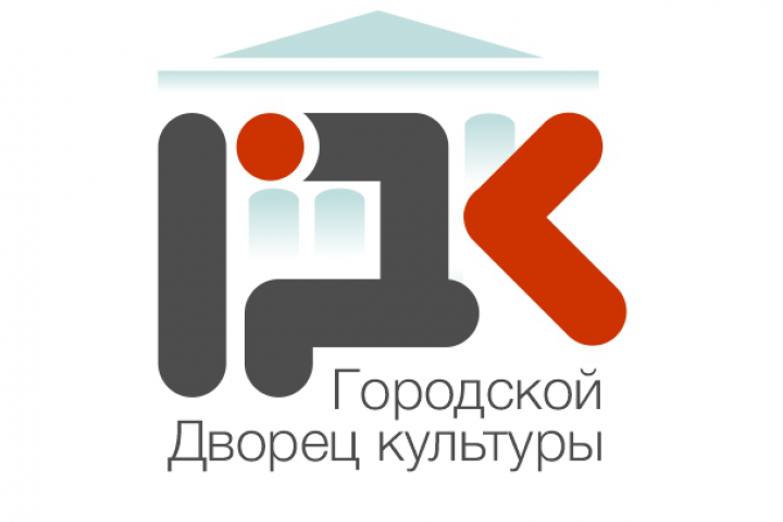 Логотип Городского Дворца культуры