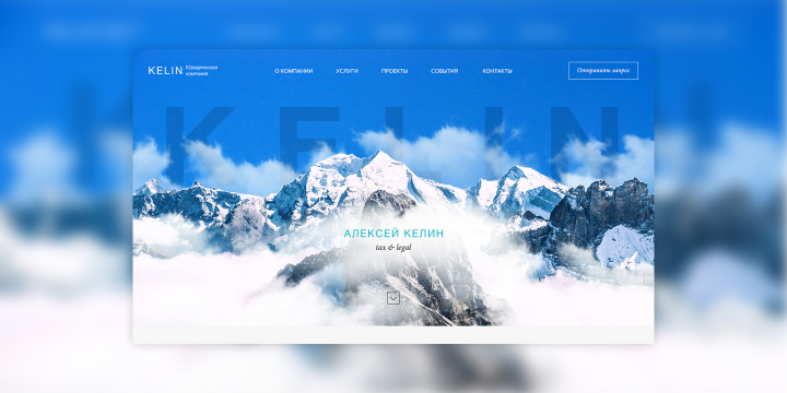 Юридическая компания «Kelin»