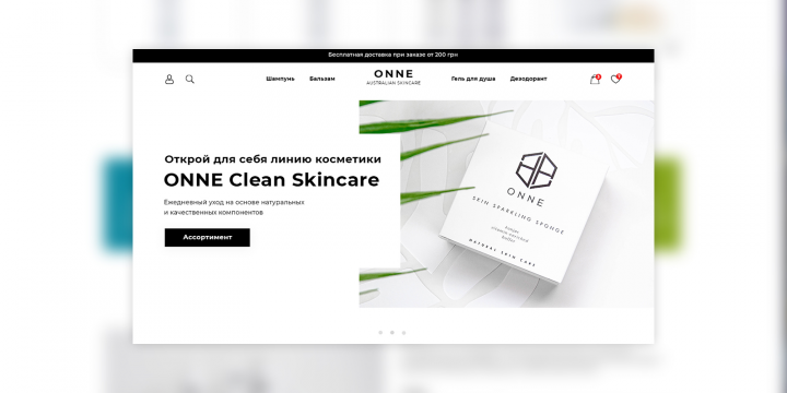 Магазина косметики «ONNE Clean»