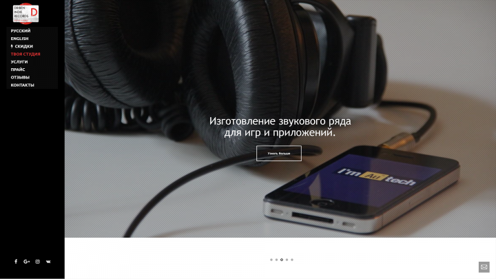 Landing Page для студии звукозаписи