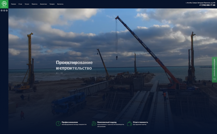 Landing Page для компании в сфере строительно-монтажных работ