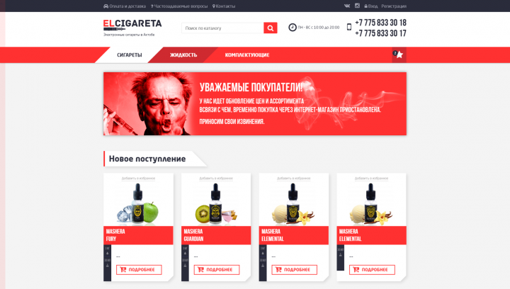 Интернет магазин электронных сигарет