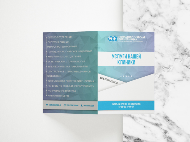 Буклет для стоматологии