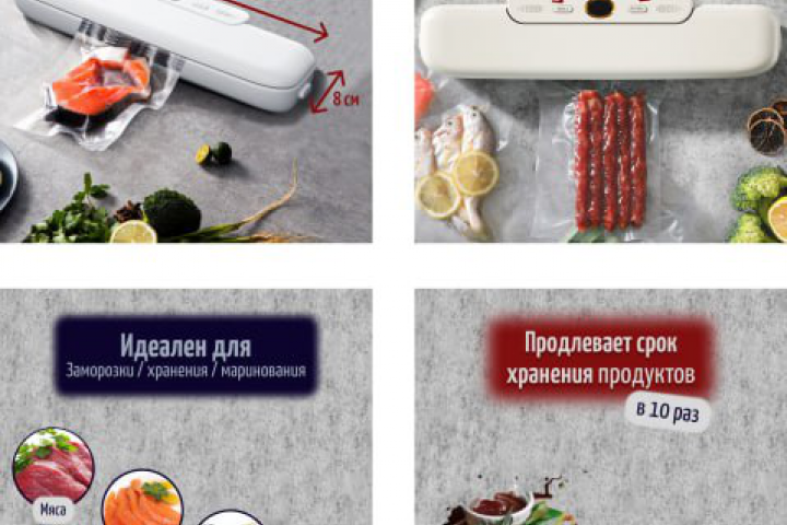 Инфографика "Вакуумный упаковщик"