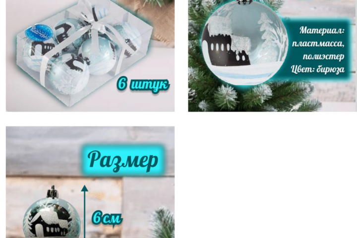 Набор ёлочных игрушек