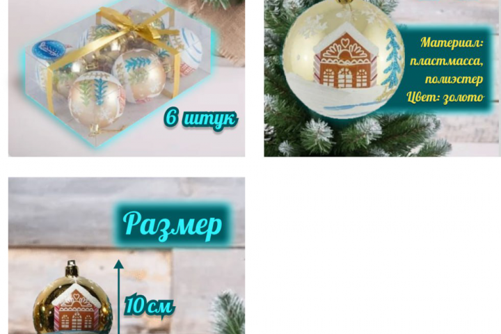 Набор ёлочных игрушек