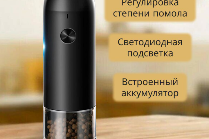 Электрическая мельница для специй