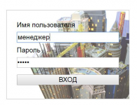 Система учета заявок (недвижимость)