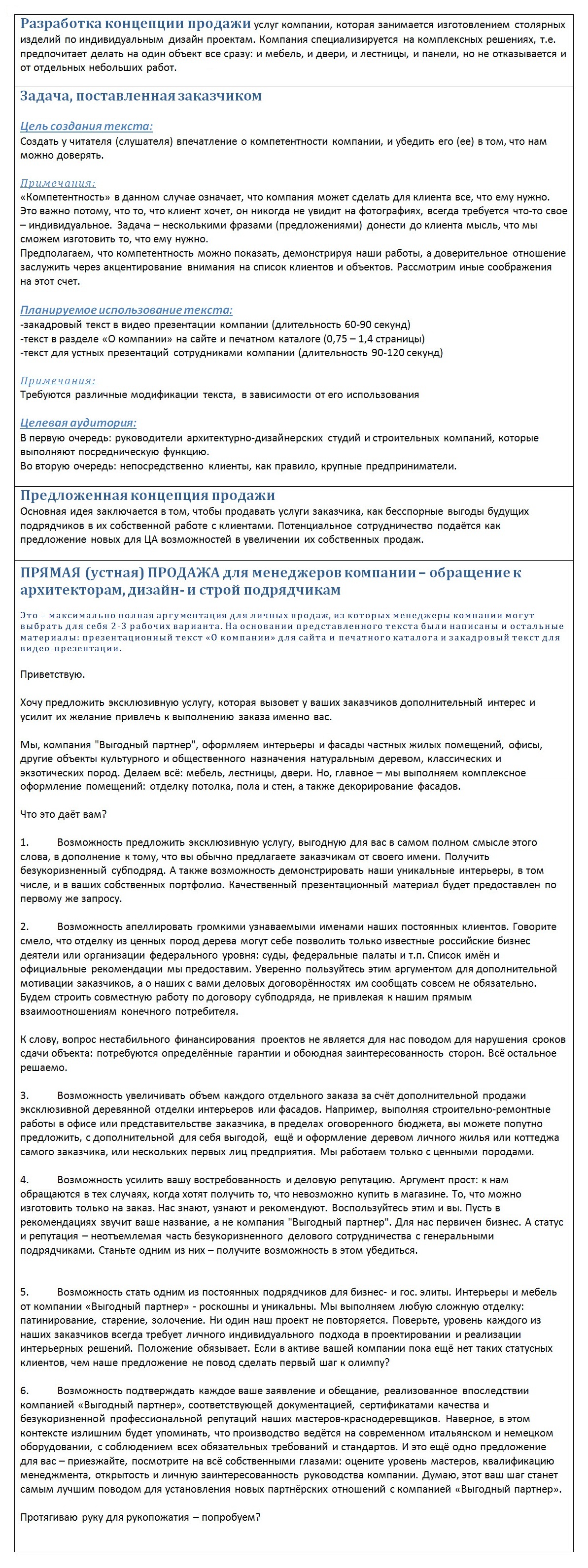 Концепция продажи услуг производственной компании.jpg
