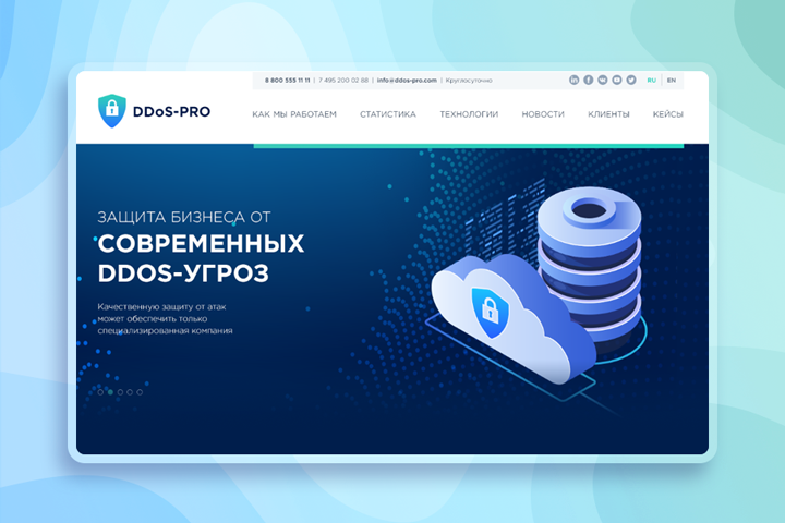 Защита от DDoS-атак