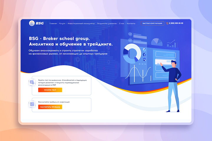 Лендинг для бизнес-школы