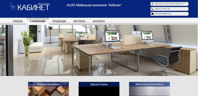 Сайт для мебельной компании