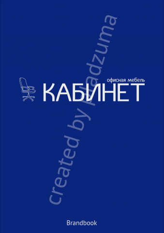 Брендбук для МК Кабинет