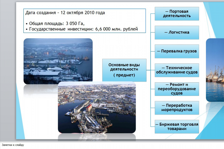 Презентация