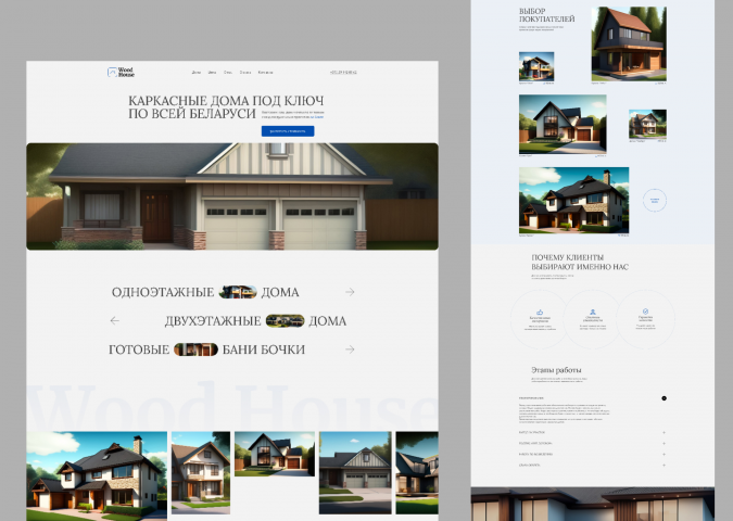 Дизайн+верстка для строительства